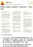 ​傅首尔还原事件（奇葩说傅首尔还原打骂事件过程）