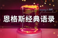 ​恩格斯经典语录(精选62句)