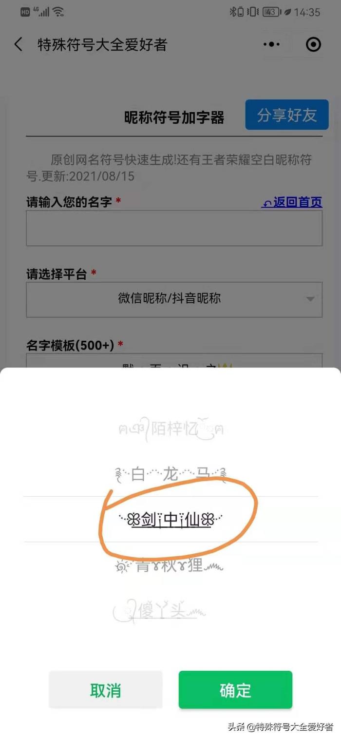 qq名字符号（qq昵称符号）