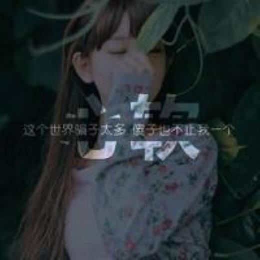 感情说说很现实的句子