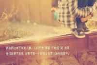 ​陪儿子写作业的心情经典语录