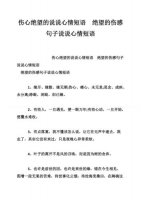 ​最难过的心情短语 关于尴尬的心情短语