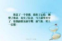 ​表达心情放松的句子 放松心情句子