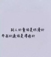 ​真的很难过的说说短句 被家人骂后伤心的句子说说心情短语