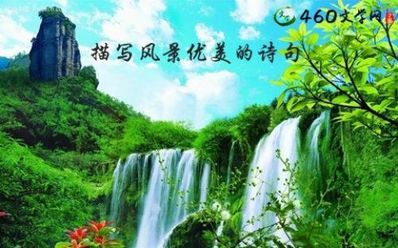 优美的风景句子简短 形容心情风景优美的句子