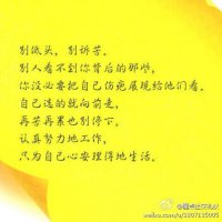 ​适合写给自己的话 有哪些写给自己的心情语录