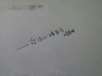​一句心情签名做好自己 比较简短的个性签名，只有一句话的