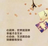 ​关于心的励志的句子 心情励志的句子