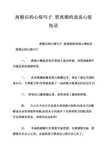 男人离婚说说心情短语 离婚伤感的句子说说心情短语