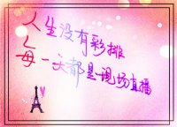 ​适合好心情的个性签名