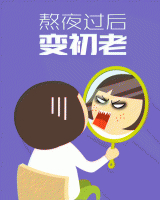 ​熬夜搞笑说说短句爆笑 熬夜的心酸的说说心情