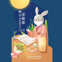 ​中秋教师节双节心情文案（15句教师节走心短句）