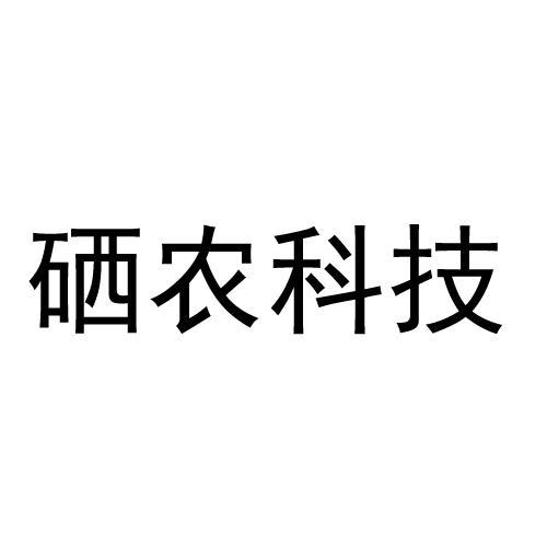 以硒取名的公司名字有哪些-第1张图片- 以硒取名的公司名字有哪些-第1张图片-