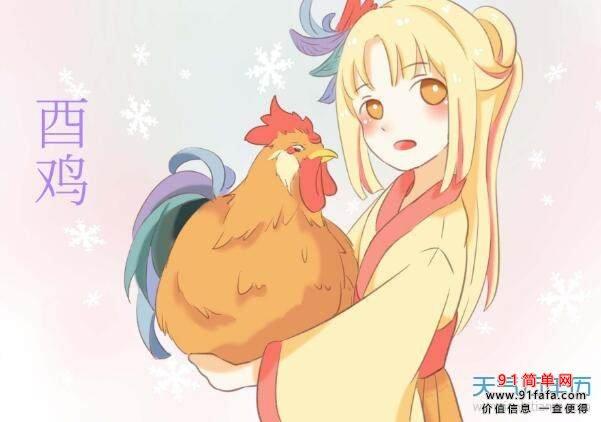 属鸡可以叫什么名字?属鸡叫什么名字好-第1张图片- 属鸡可以叫什么名字?属鸡叫什么名字好-第1张图片-