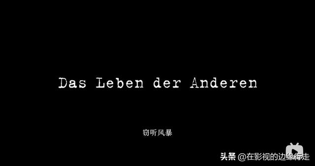 窃听风暴的主要内容（看名字像是犯罪悬疑大片）(1)