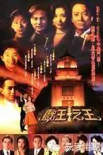 亚视100部经典剧集名字（香港亚视3月1日起停播）(5)