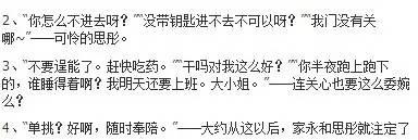 星梦缘林思彤叫什么名字（星梦缘中鬼马精灵林思彤结婚了）(22)