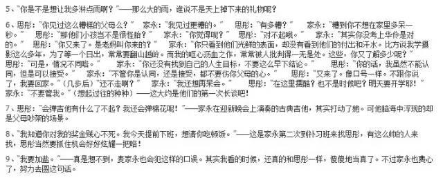 星梦缘林思彤叫什么名字（星梦缘中鬼马精灵林思彤结婚了）(23)