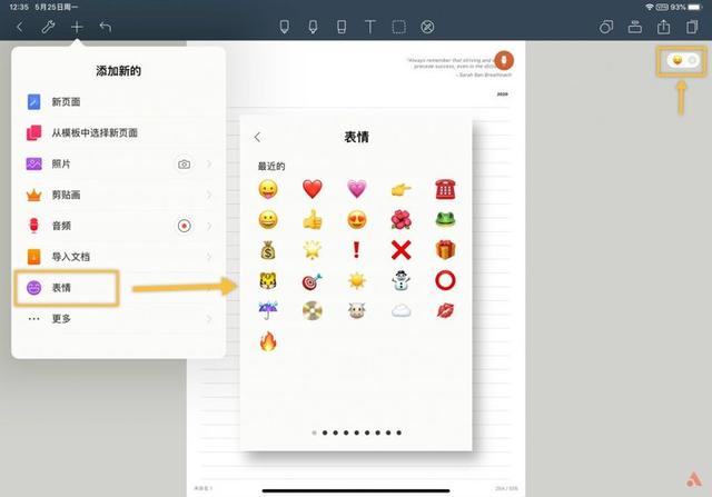 ipad自带的手帐软件叫什么名字（高颜值跨平台这款）(25)