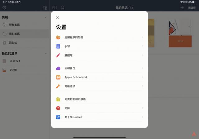ipad自带的手帐软件叫什么名字（高颜值跨平台这款）(3)