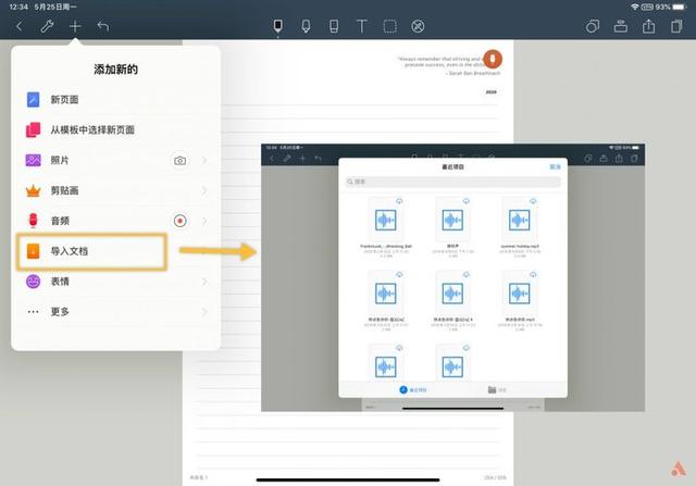 ipad自带的手帐软件叫什么名字（高颜值跨平台这款）(24)