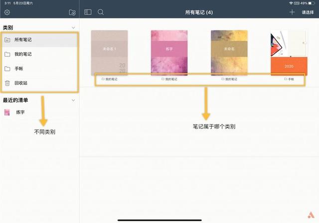 ipad自带的手帐软件叫什么名字（高颜值跨平台这款）(11)