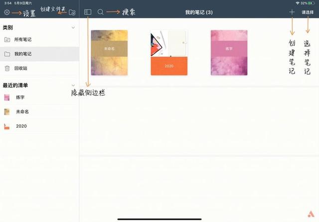 ipad自带的手帐软件叫什么名字（高颜值跨平台这款）(2)