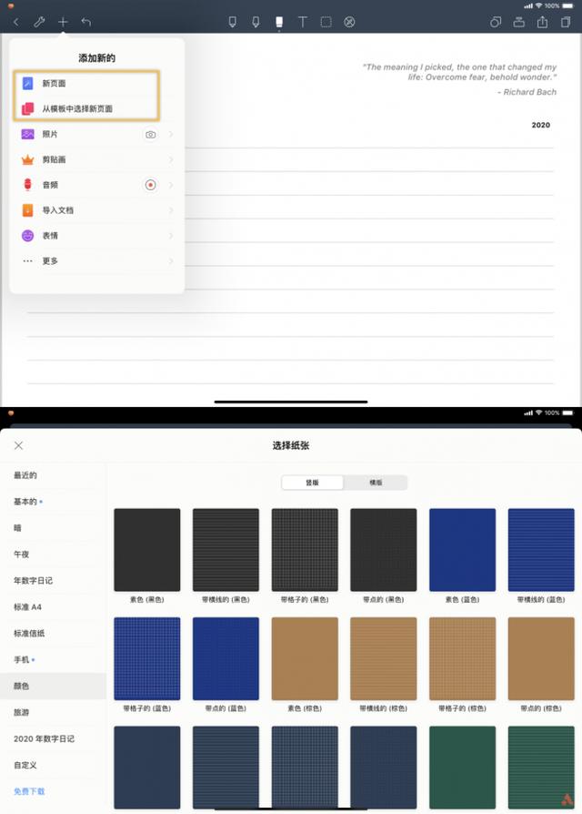 ipad自带的手帐软件叫什么名字（高颜值跨平台这款）(19)