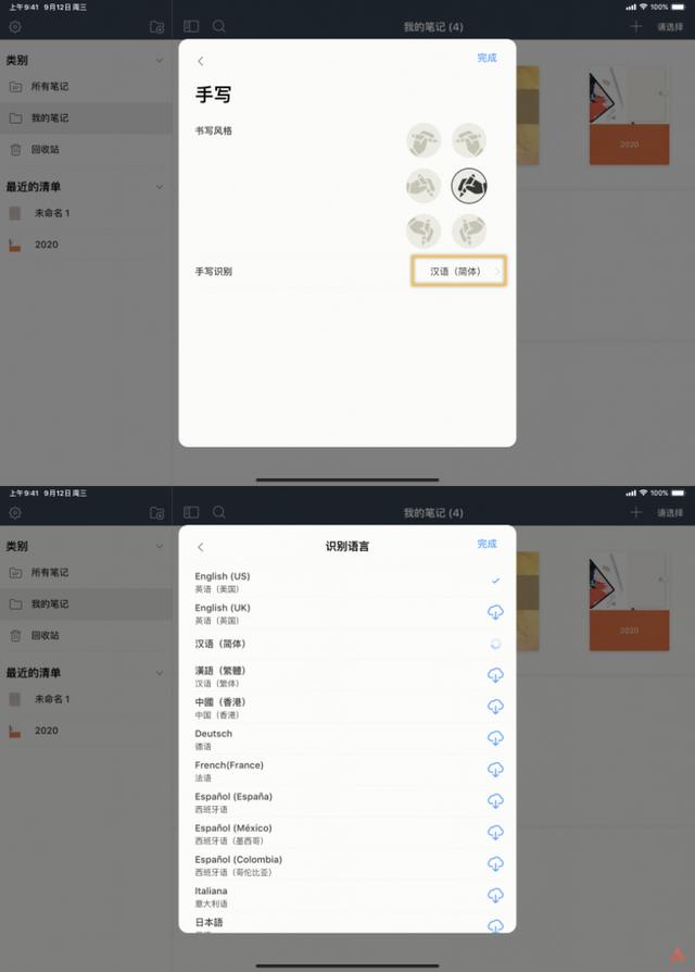 ipad自带的手帐软件叫什么名字（高颜值跨平台这款）(5)