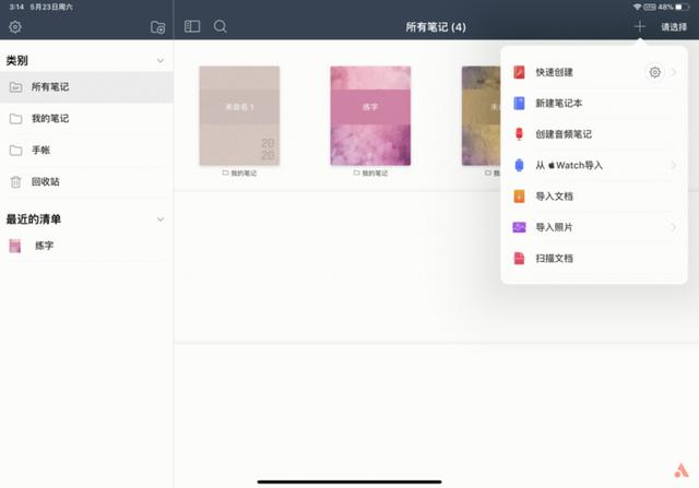 ipad自带的手帐软件叫什么名字（高颜值跨平台这款）(12)