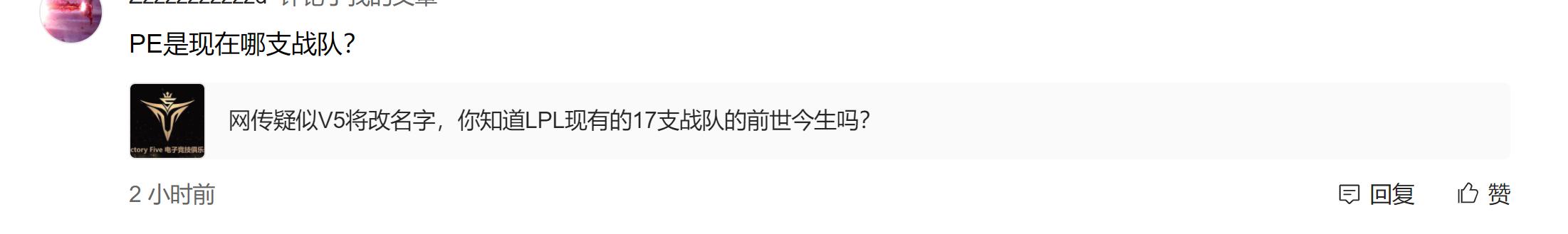 今年lol哪个战队改名了（LPL没改过名字的队伍有5支）(1)