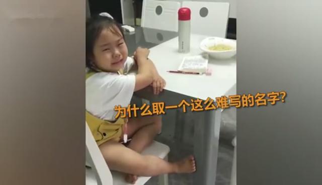 萌娃嫌名字难写崩溃大哭（萌娃哭诉自己名字太难写）(2)