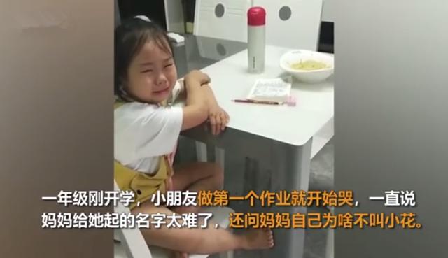 萌娃嫌名字难写崩溃大哭（萌娃哭诉自己名字太难写）(3)