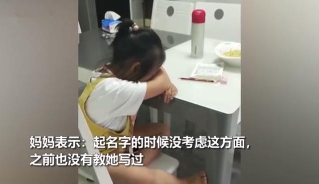 萌娃嫌名字难写崩溃大哭（萌娃哭诉自己名字太难写）(4)