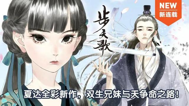 长歌行漫画原著名字（9.9分国产高分神作）(6)