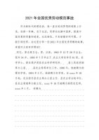 ​全国劳动模范的名字和事迹（全国劳动模范的名字和事迹介绍）