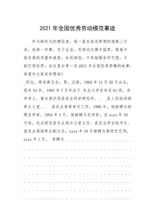 全国劳动模范的名字和事迹（全国劳动模范的名字和事迹介绍）