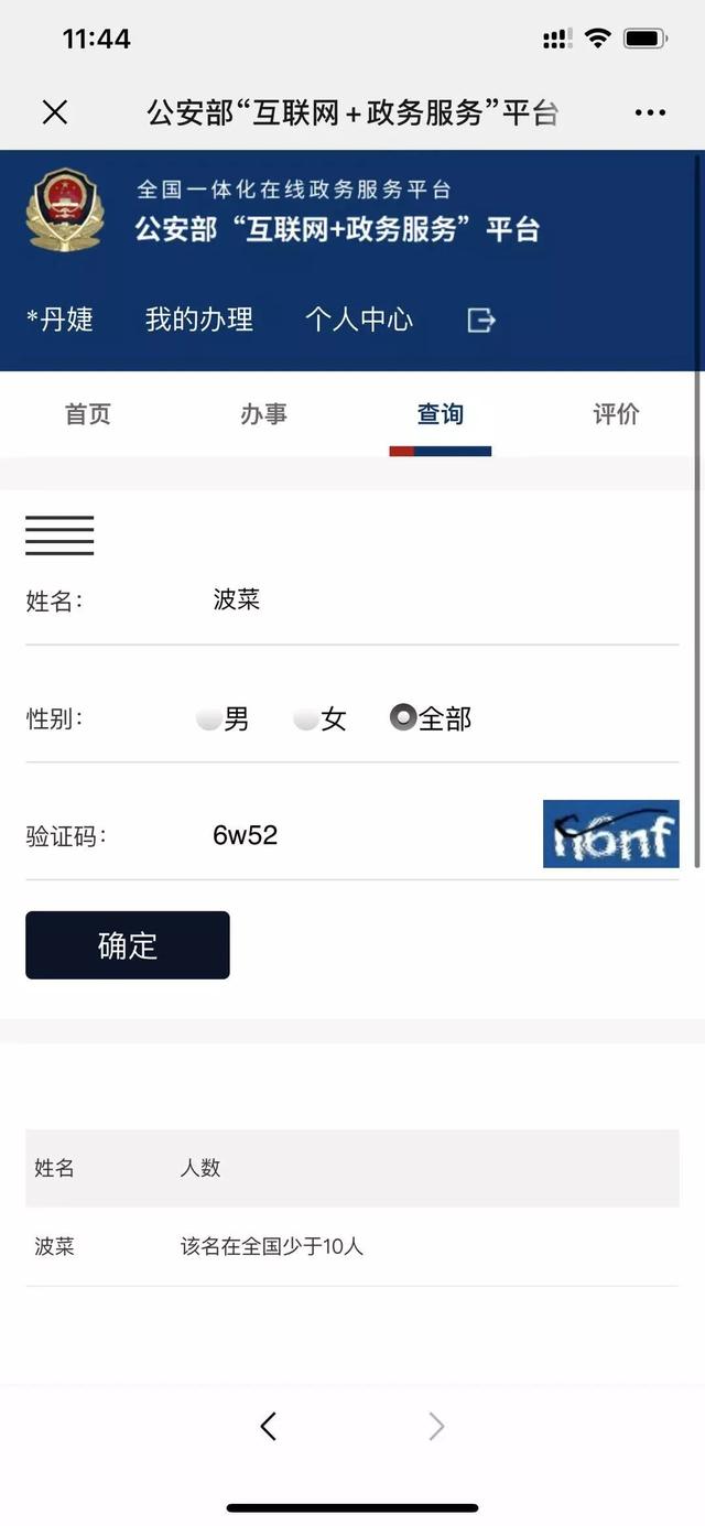 如何查询全国名字重名（官方一键查重名方法）(6)