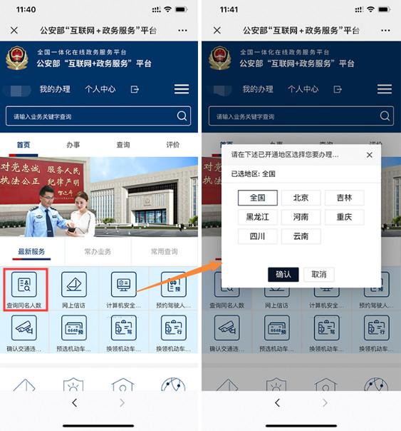 如何查询全国名字重名（官方一键查重名方法）(4)