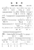 ​少年包青天主题曲叫什么名字（少年包青天主题曲具体叫什么名字）