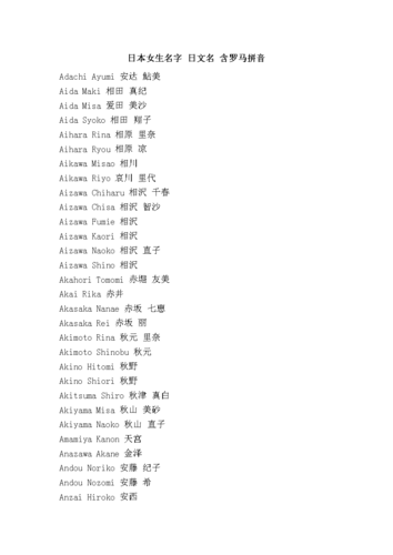 日本名字大全好听（好听的日本名字有哪些）