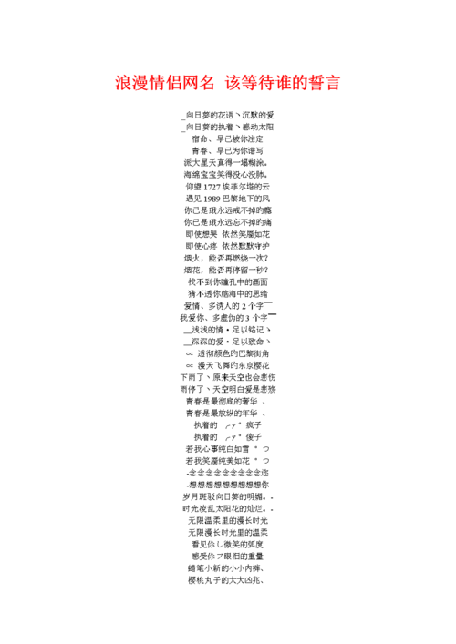 好听又浪漫的情侣名字（好听浪漫的情侣名字大全）