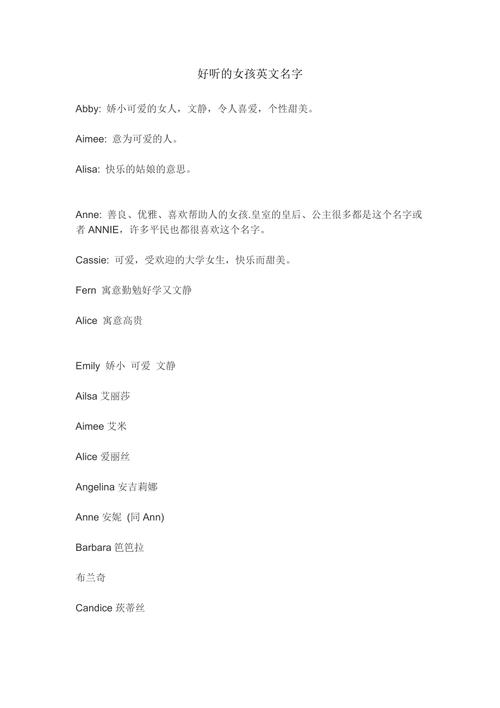 英文名字女孩（英文名字女孩大全）