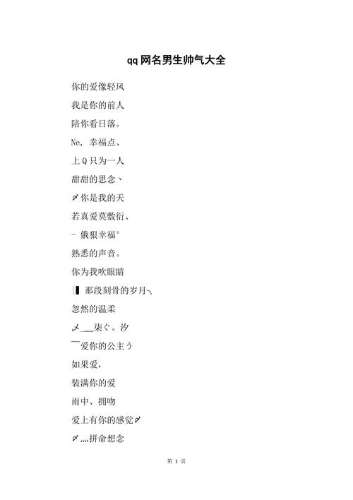 帅气的网络名字（这些名字太好听了）