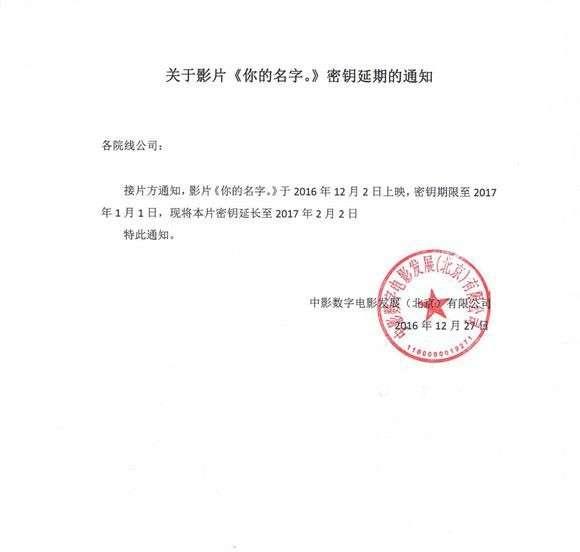 你的名字国内上映日期（你的名字内地票房5.6亿）(3)