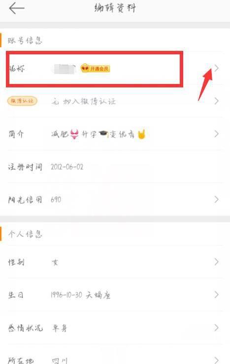 微博怎么改名（改微博名字的方法）