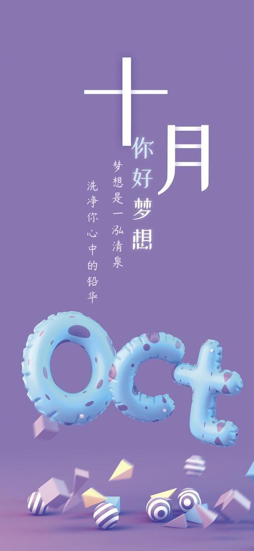 10月图片励志 十月图片励志语录