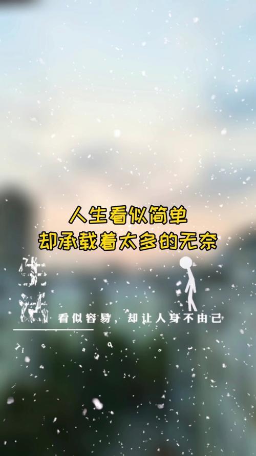 无奈人生的图片 无奈人生的图片大全