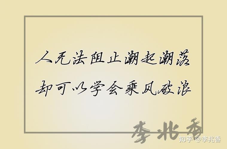 潮起潮落的人生感悟图片 潮起潮落的人生感悟图片带字