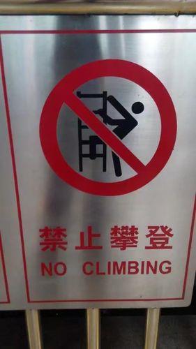 生活中的标志牌图片 生活中的标志牌图片带字英语